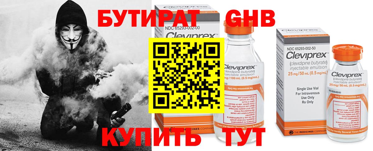 Геленджик  Бутират бутандиол  Вход с VPN 