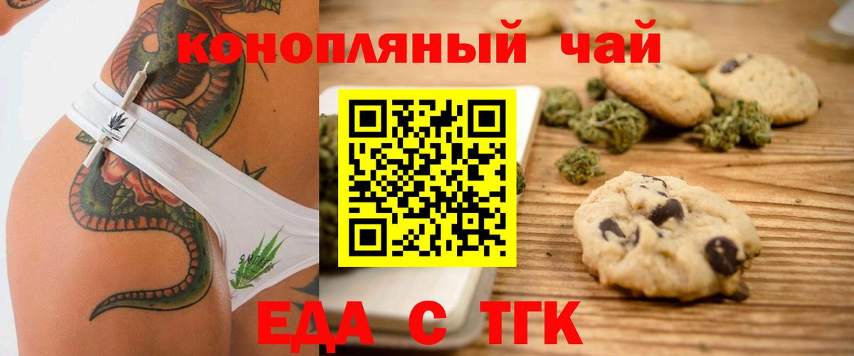 Печенье с ТГК конопля  Вход с VPN  Геленджик 