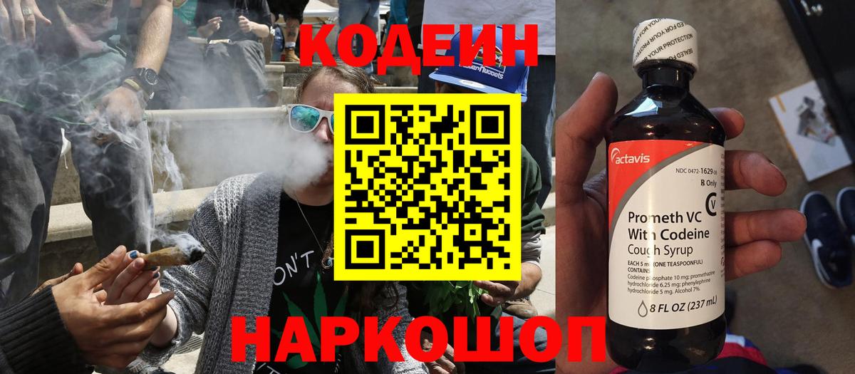 Codein Purple Drank Геленджик