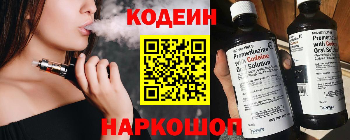Геленджик  Кодеиновый сироп Lean Purple Drank  Вход с VPN  Кодеин Purple Drank 