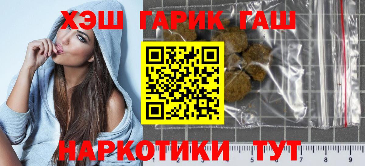 ГАШ хэш Геленджик