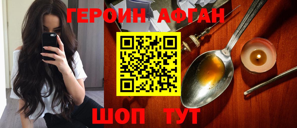 Геленджик  ГЕРОИН  Вход с VPN  Героин гречка 