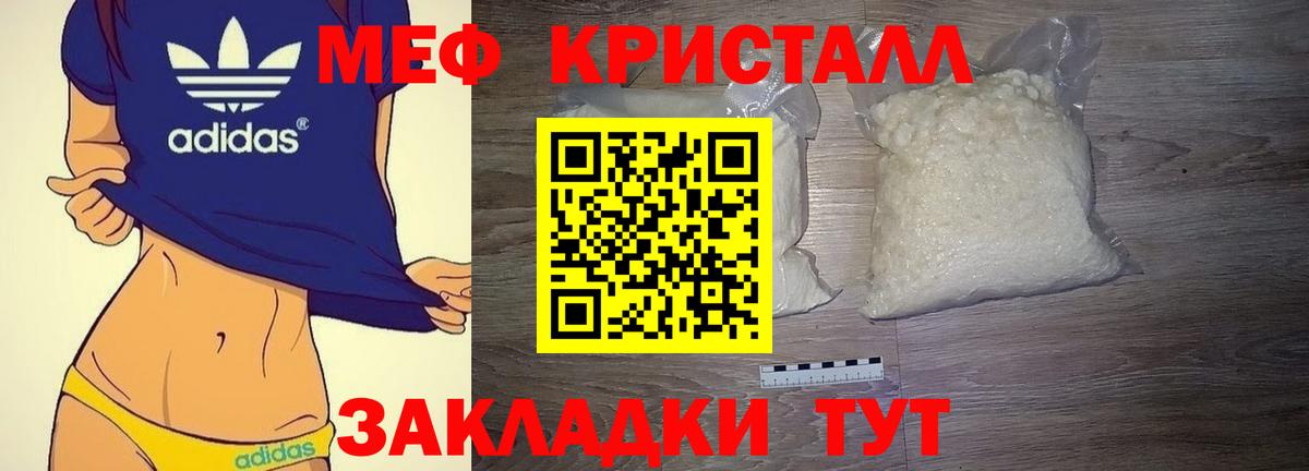 МЯУ-МЯУ mephedrone  Вход с VPN  где купить наркотик  Меф  МЯУ-МЯУ мука  Геленджик 