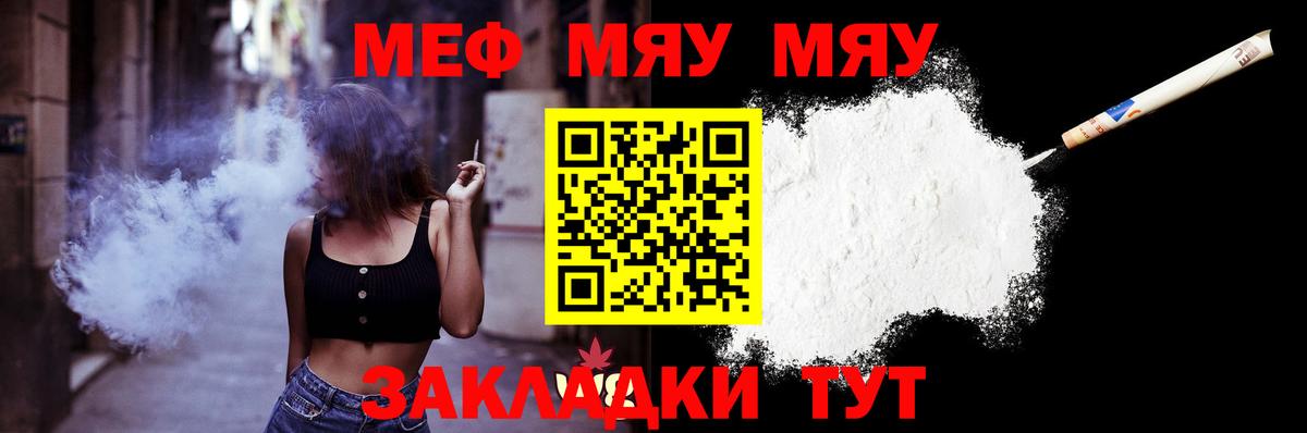 Меф  Геленджик