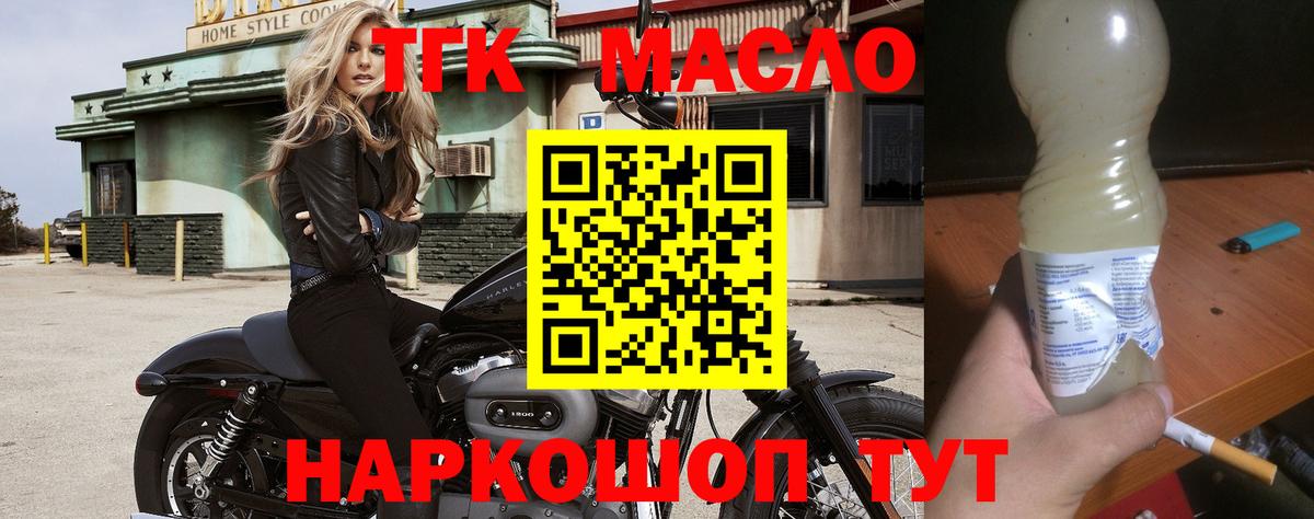 Дистиллят ТГК вейп Геленджик
