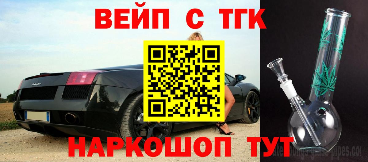 Геленджик  Дистиллят ТГК вейп с тгк  Вход с VPN 